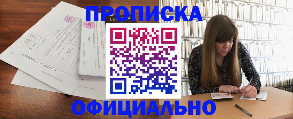 прописка для работы в Фурманове