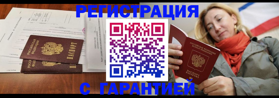 прописка законно в Фурманове