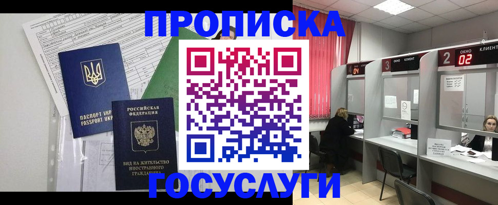 прописка для кредита в Фурманове