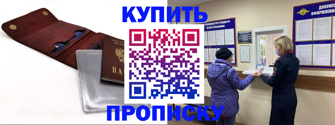 прописка ребенка в Фурманове